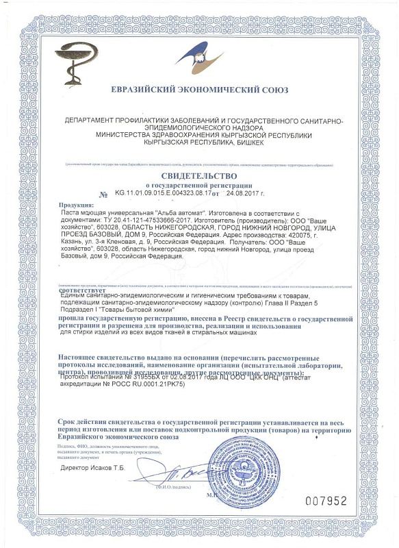 АЛЬБА Автомат-концентрат 1,2 кг